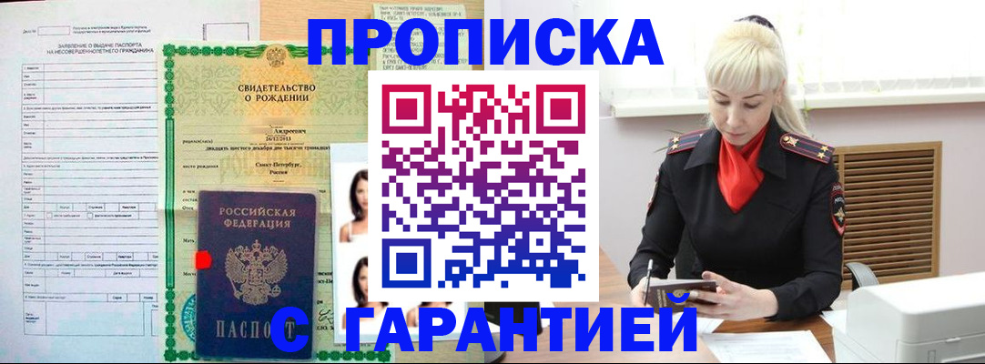 прописка в квартире в Балабаново