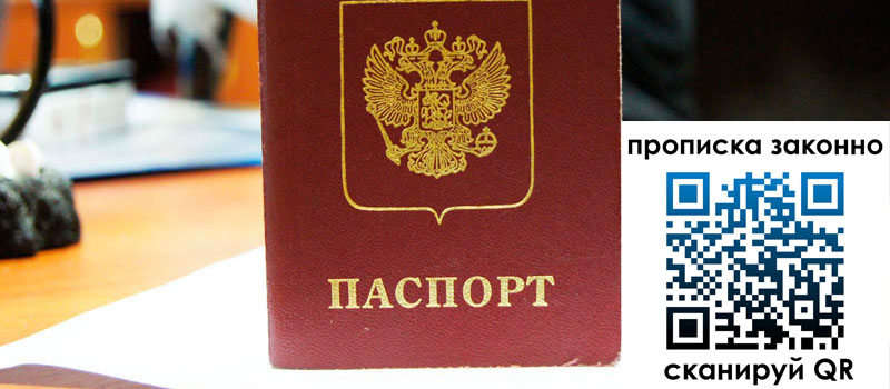 прописка в Балабаново прописка в Балабаново